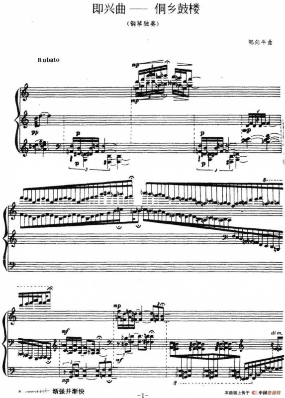 即兴曲——侗乡鼓楼