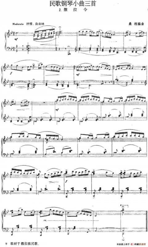 民歌钢琴小曲三首：2.撒拉令