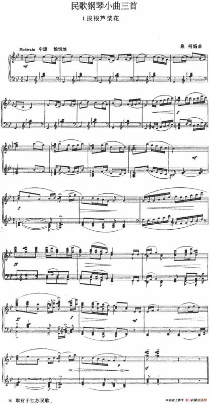 民歌钢琴小曲三首：1.拔根芦柴花
