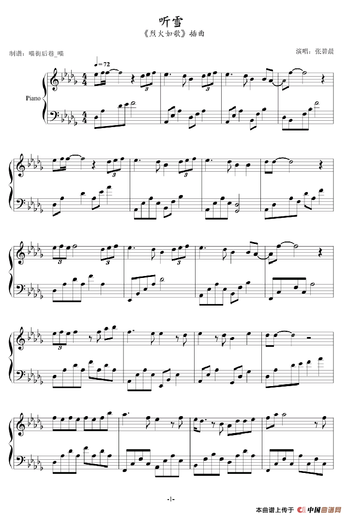 听雪（《烈火如歌》插曲）