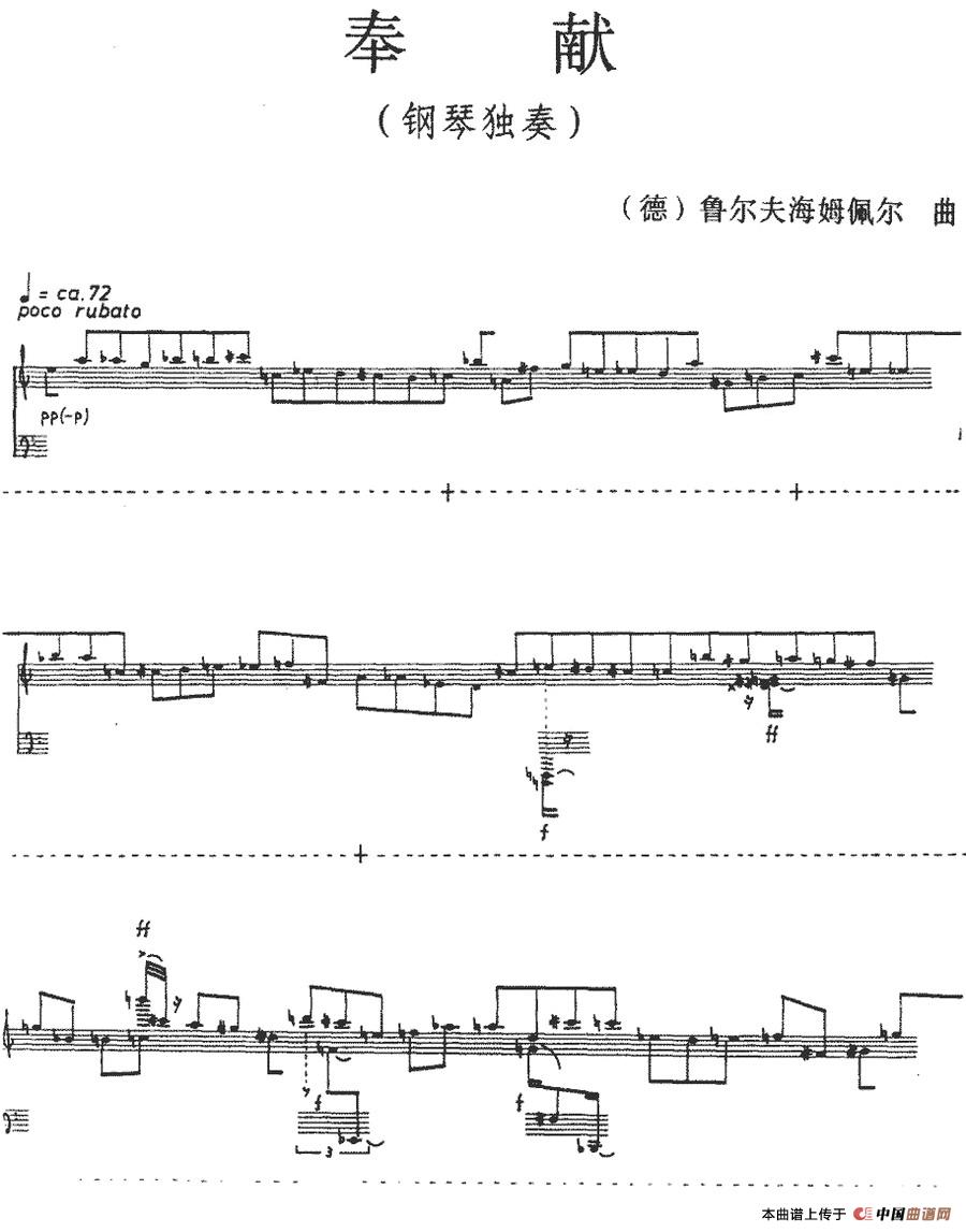 奉献（[德]鲁尔夫海姆佩尔作曲版）