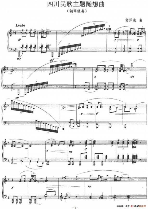 四川民歌主题随想曲
