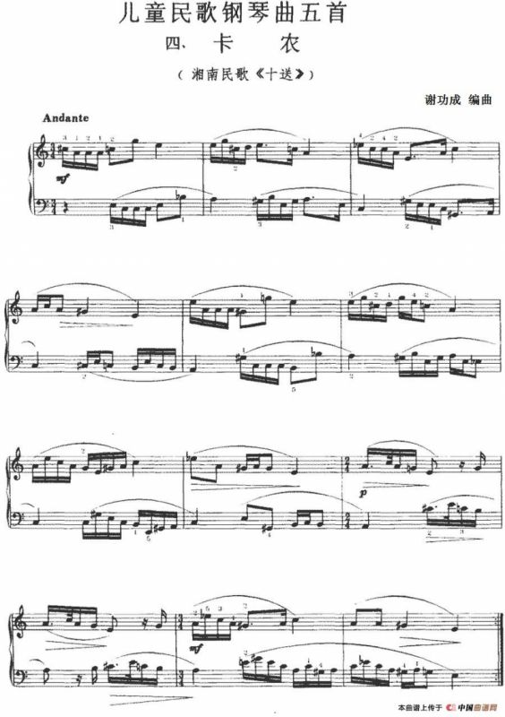 儿童民歌钢琴曲五首：四、卡农（湘南民歌《十送》）