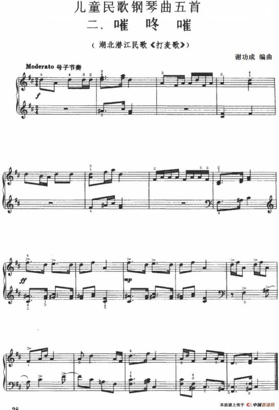儿童民歌钢琴曲五首：二、嗺咚嗺（湖北潜江民歌《打麦歌》）