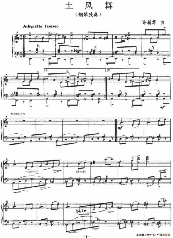 土风舞（许新华作曲版）