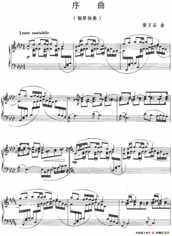序曲（黄万品作曲版）