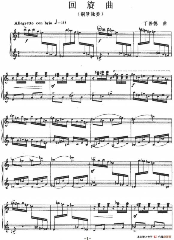 回旋曲（丁善德作曲版）
