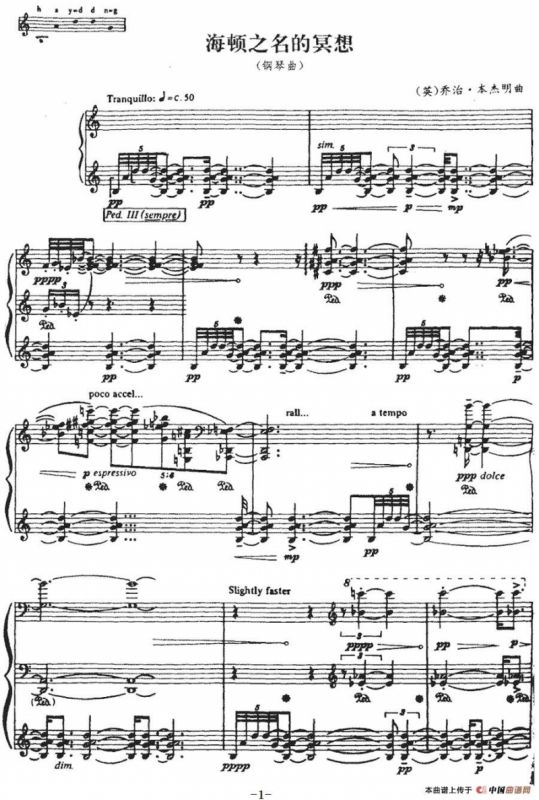 海顿之名的冥想