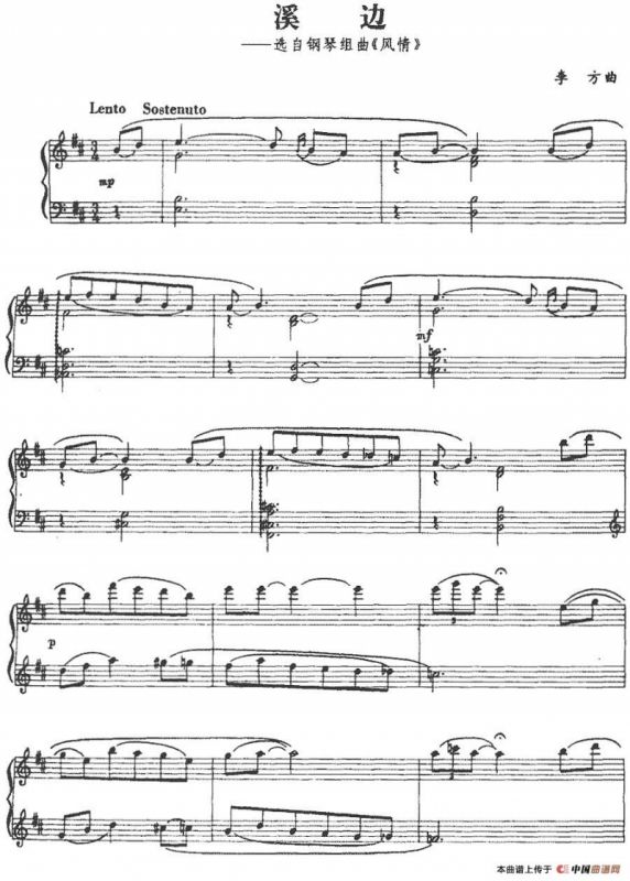 溪边（选自钢琴组曲《风情》）