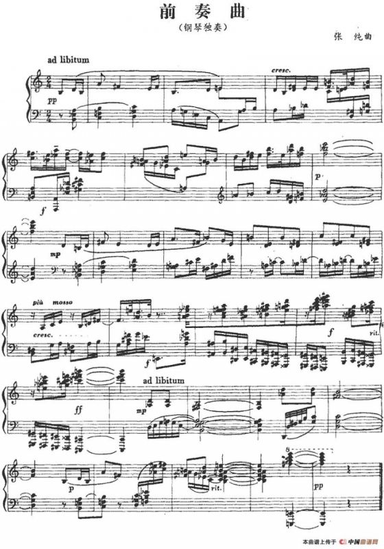 前奏曲（张纯作曲版）