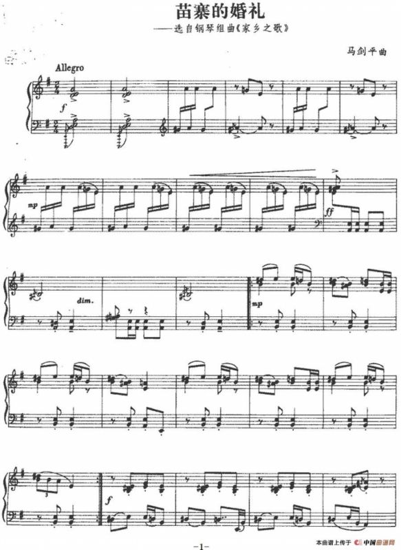 苗寨的婚礼（选自钢琴组曲《家乡之歌》）