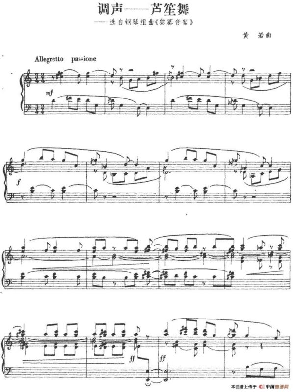 调声——芦笙舞（选自钢琴组曲《黎寨音絮》）