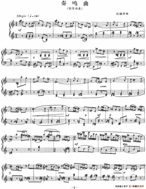 奏鸣曲（段继抒作曲版）