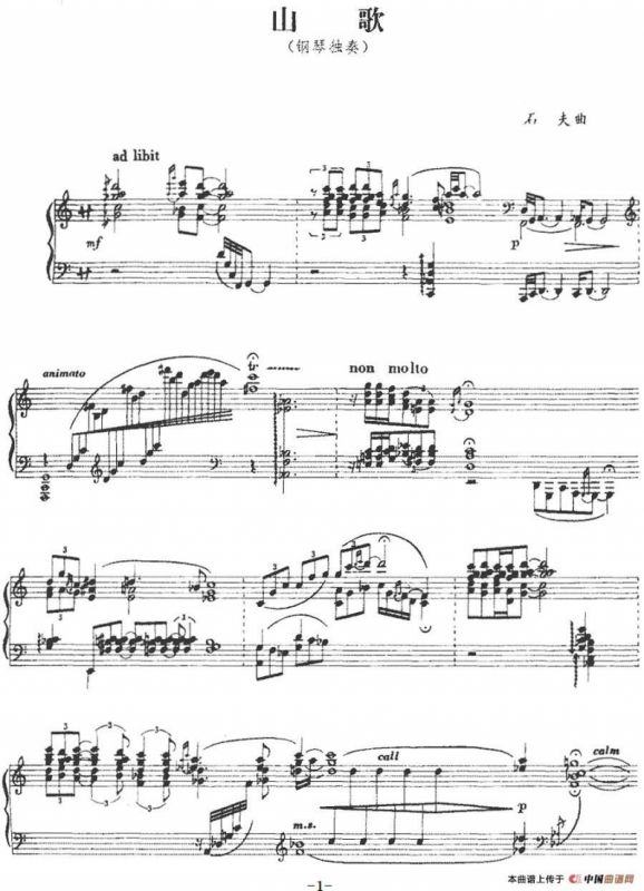 山歌（石夫作曲版）