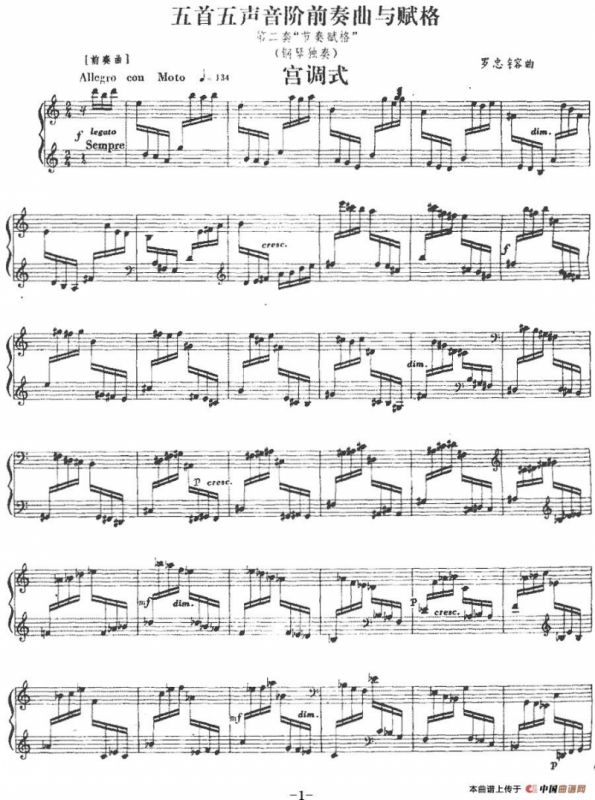 五首五声音阶前奏曲与赋格