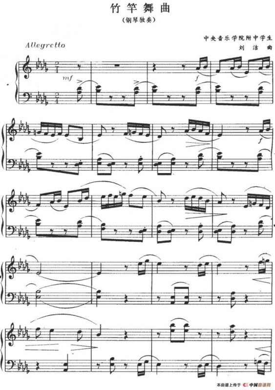 竹竿舞曲（刘洁作曲版）