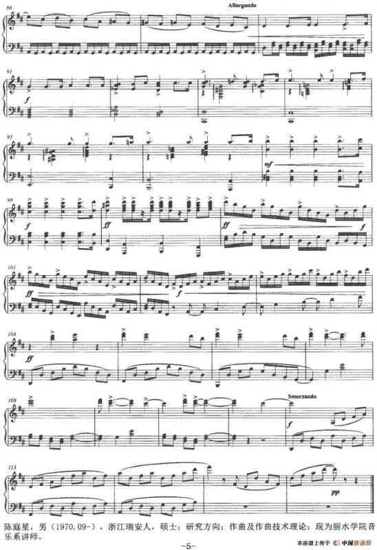 丽水幻想曲（第二乐章《水之秀》）