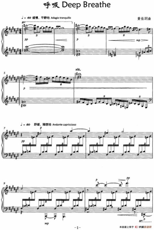 呼吸（黄佳玥作曲版）