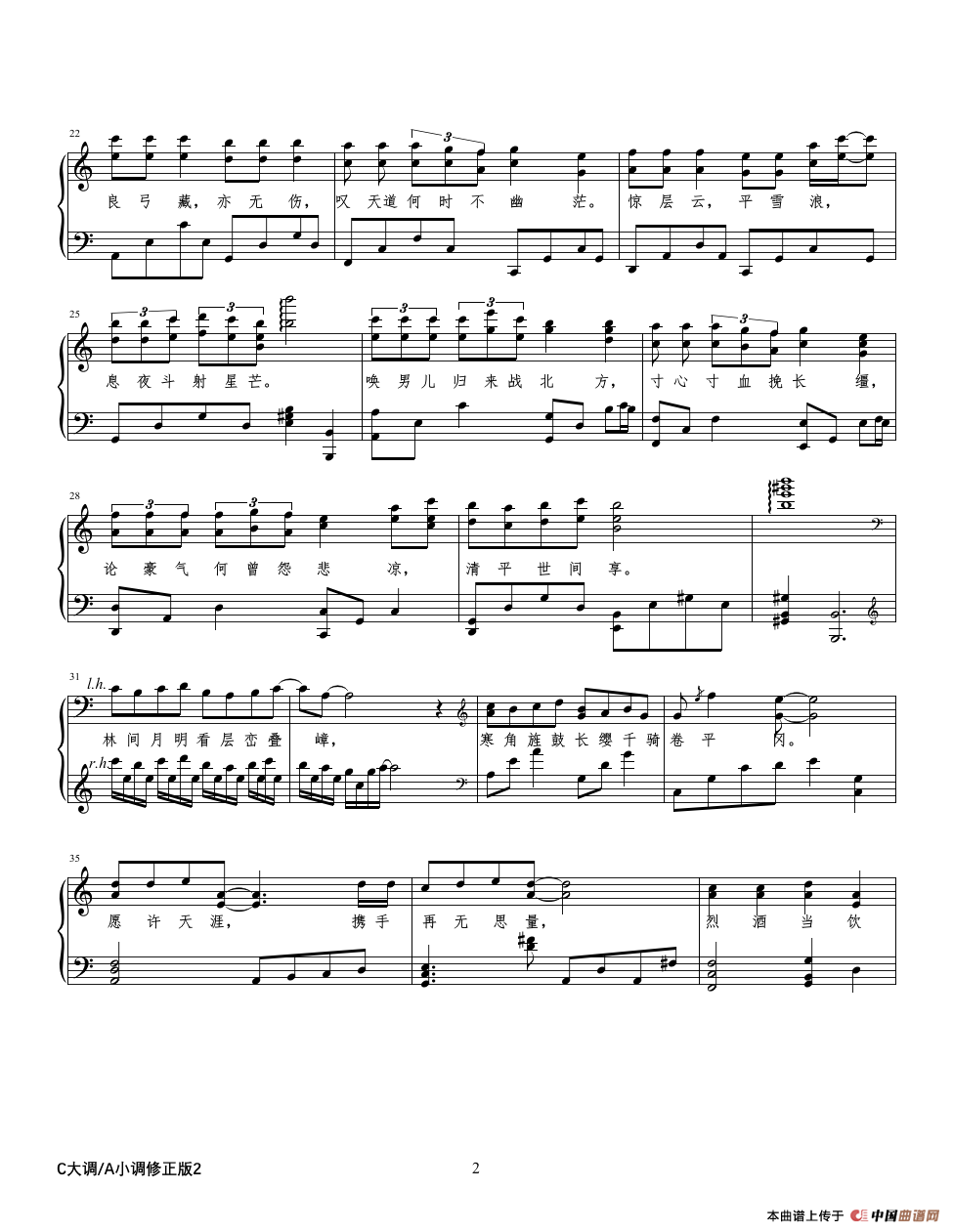 清平愿（钢琴弹唱谱）