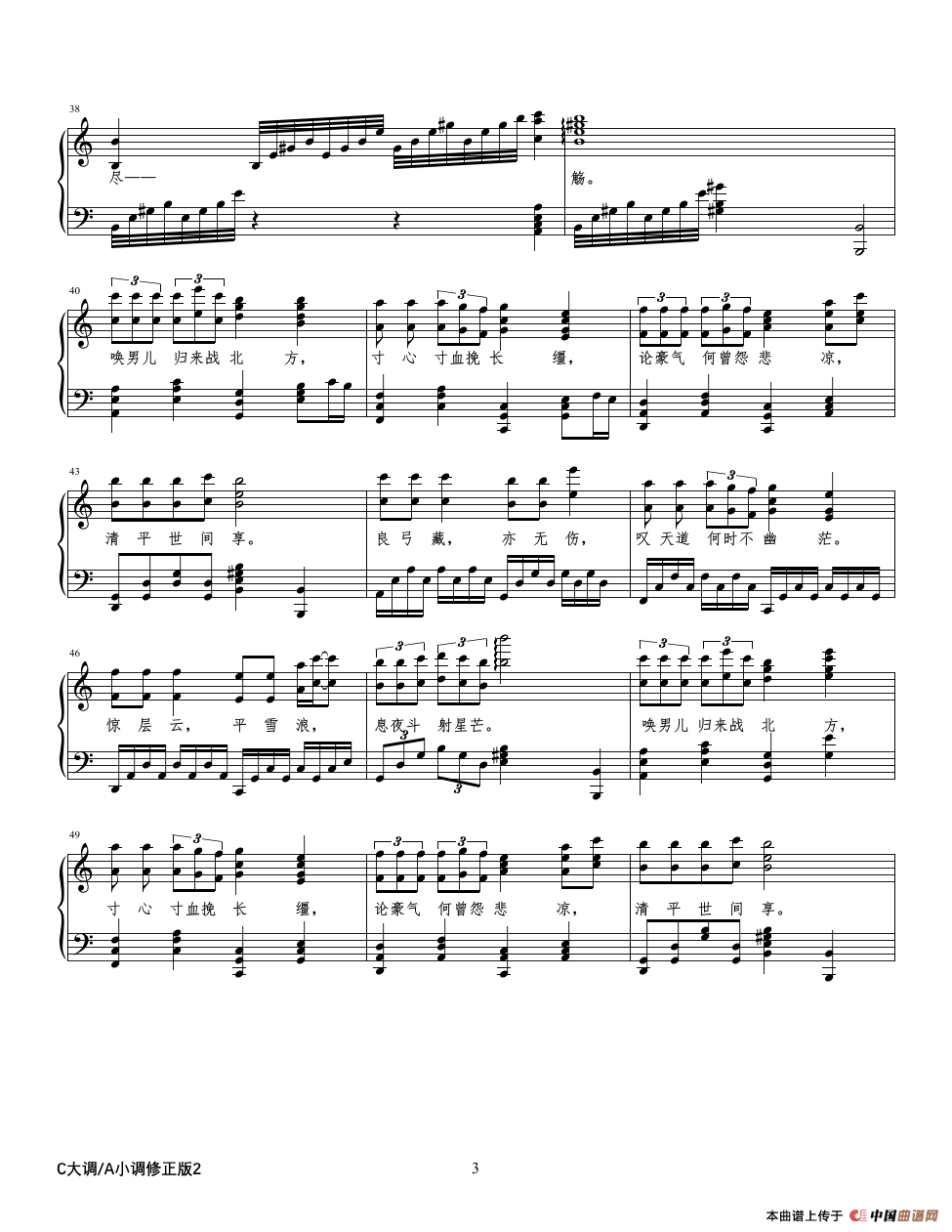 清平愿（钢琴弹唱谱）