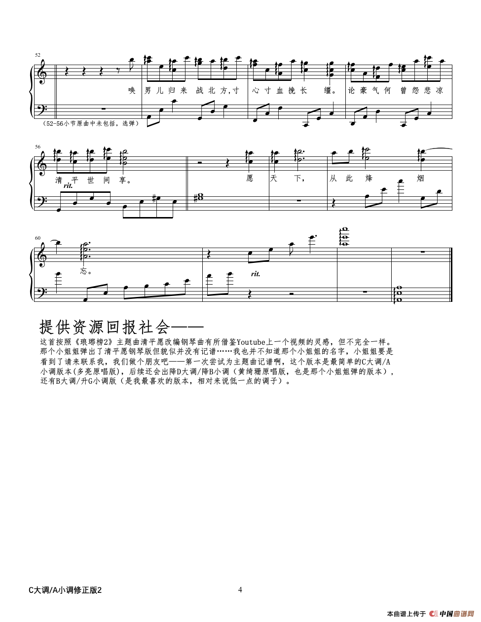 清平愿（钢琴弹唱谱）