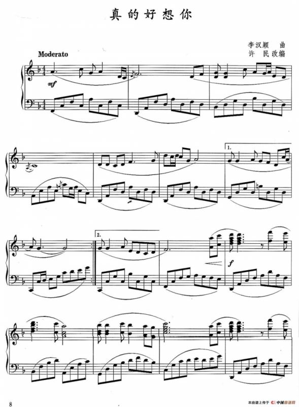 真的好想你（许民改编版）