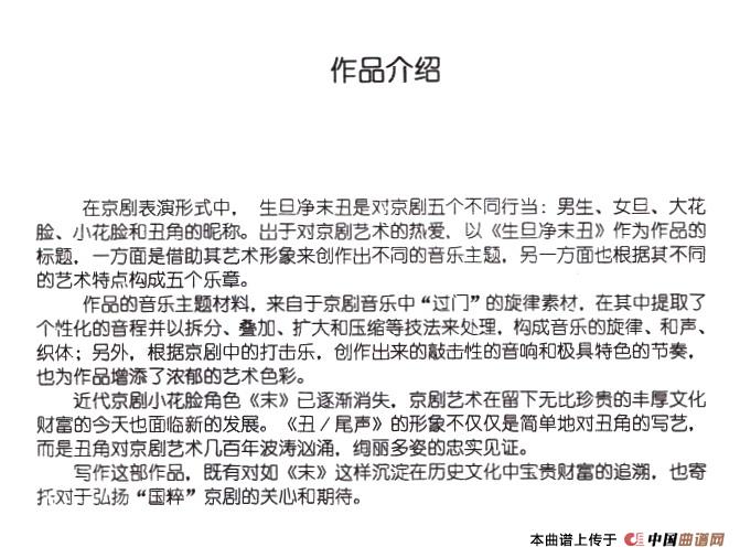 生旦净末丑：简介及主题