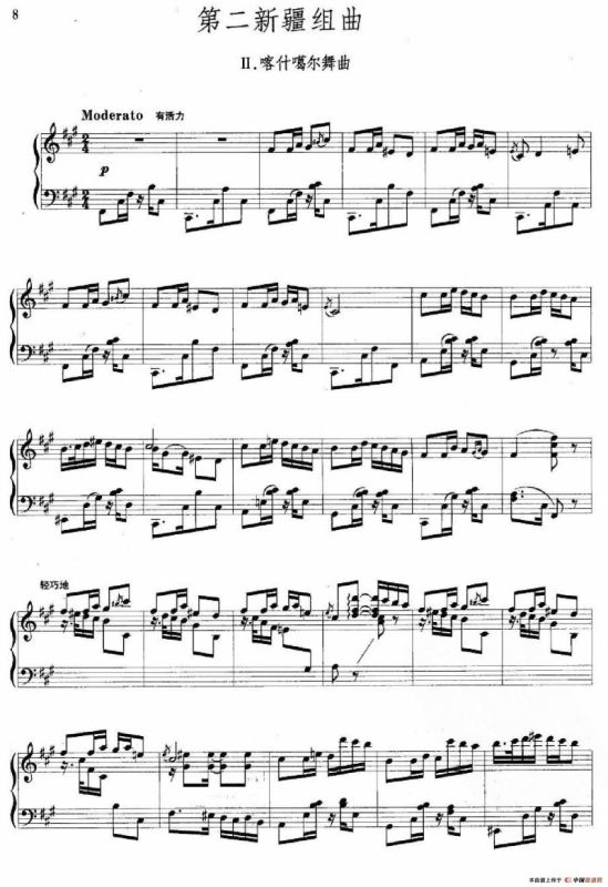 第二新疆组曲：2、喀什噶尔舞曲