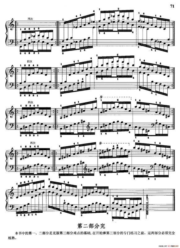 哈农钢琴练指法（第二部分·43 在属七和弦琶音进行中手指伸张练习）