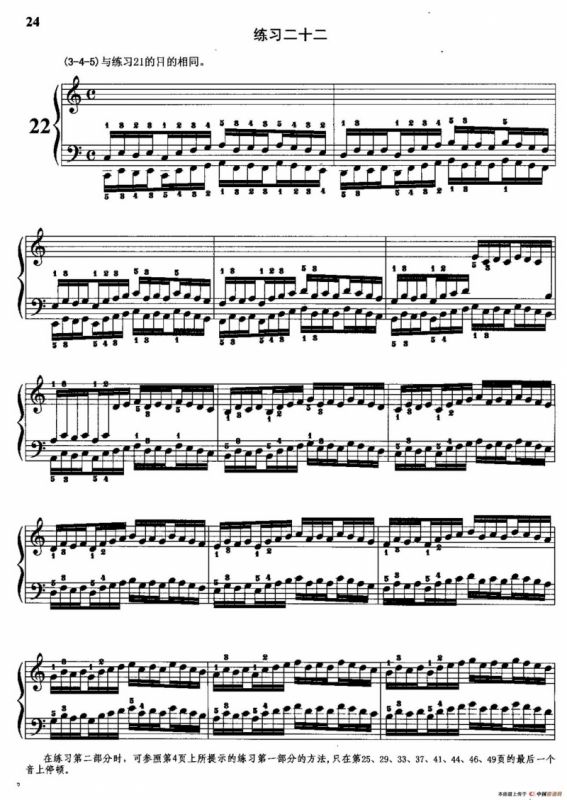 哈农钢琴练指法（第二部分·22）