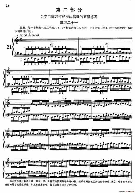 哈农钢琴练指法（第二部分·21）