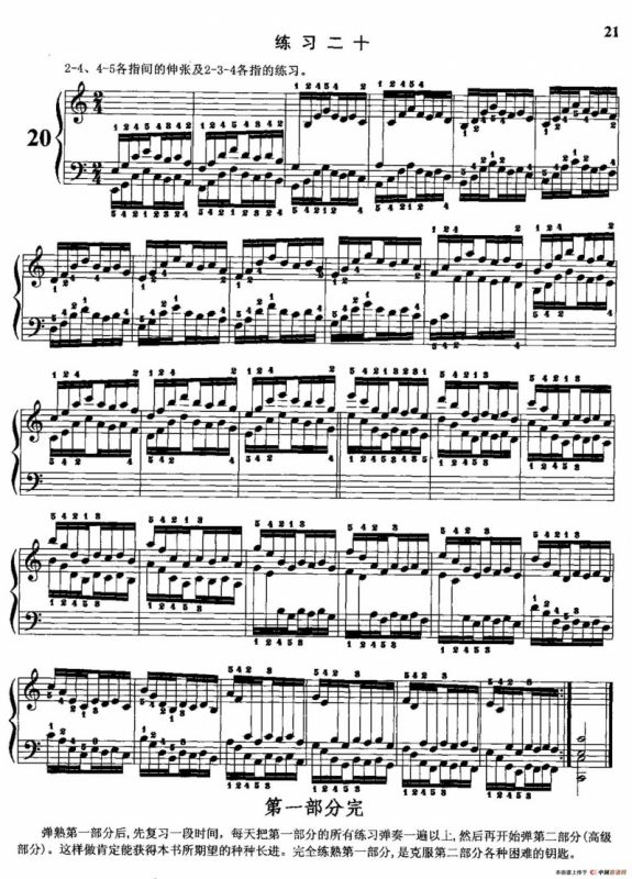哈农钢琴练指法（第一部分·16—20）