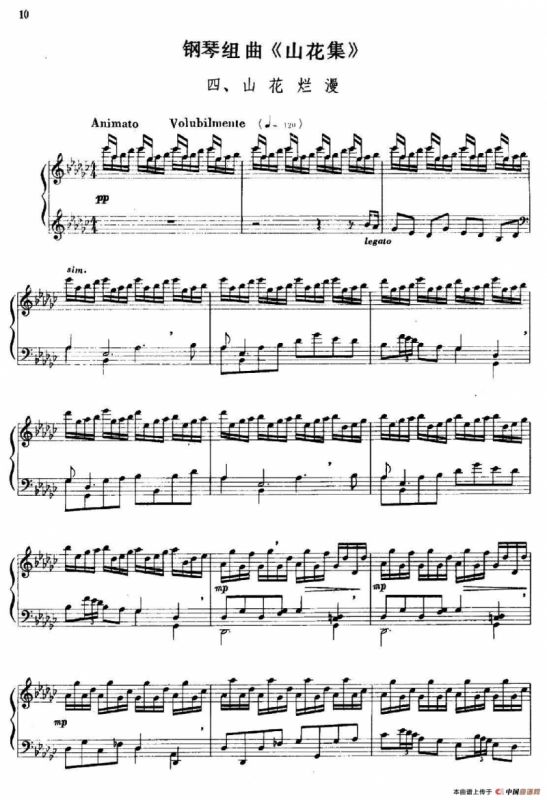 钢琴组曲《山花集》四、山花烂漫