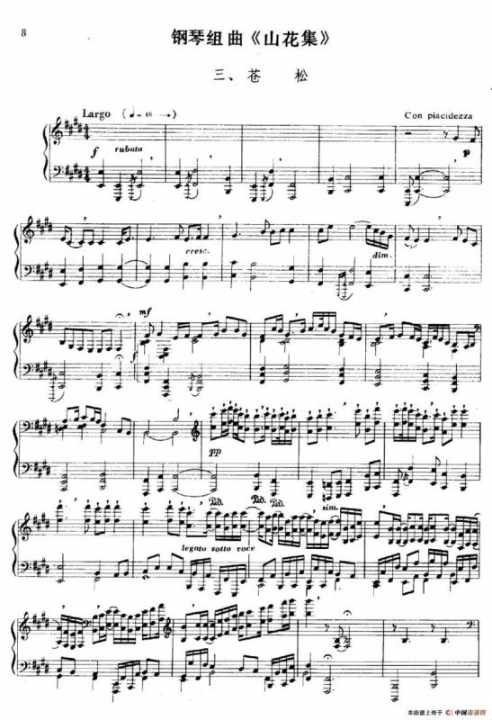 钢琴组曲《山花集》三、苍松