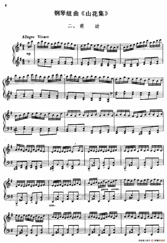 钢琴组曲《山花集》二、萌动