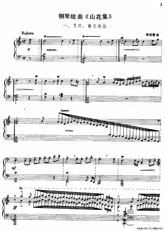 钢琴组曲《山花集》一、冬日，春之向往
