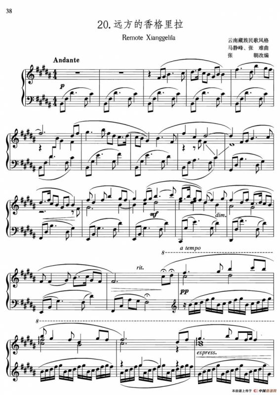 中国旋律：20、远方的香格里拉