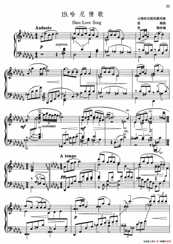 中国旋律：19、哈尼情歌