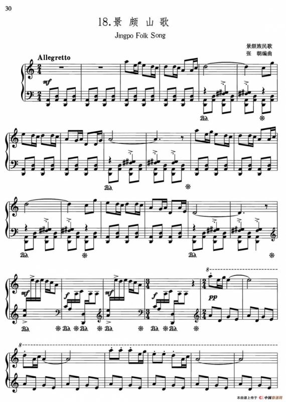 中国旋律：18、景颇山歌