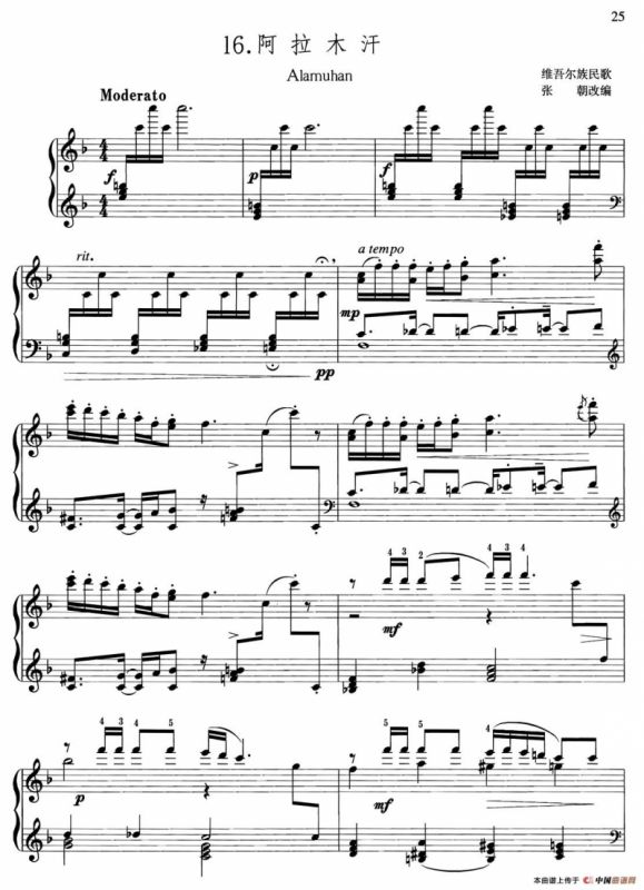 中国旋律：16、阿拉木汗