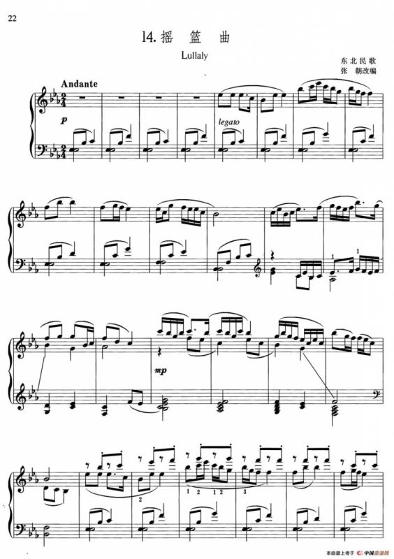 中国旋律：14、摇篮曲