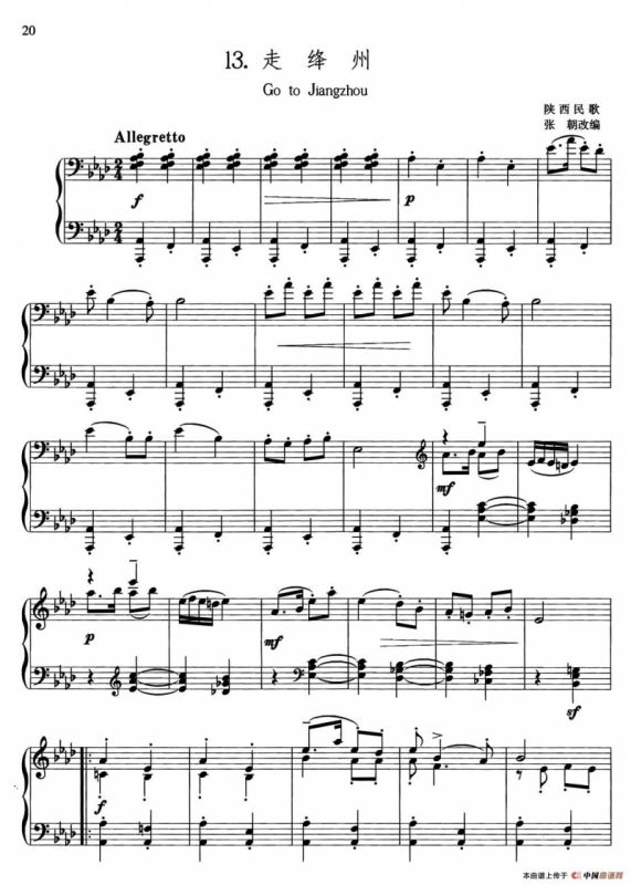 中国旋律：14、.走绛州