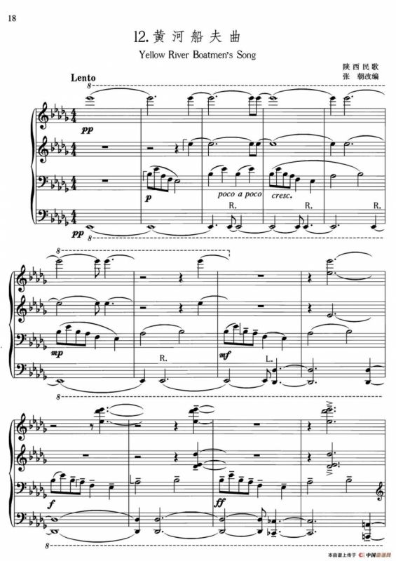 中国旋律：12、黄河船夫曲