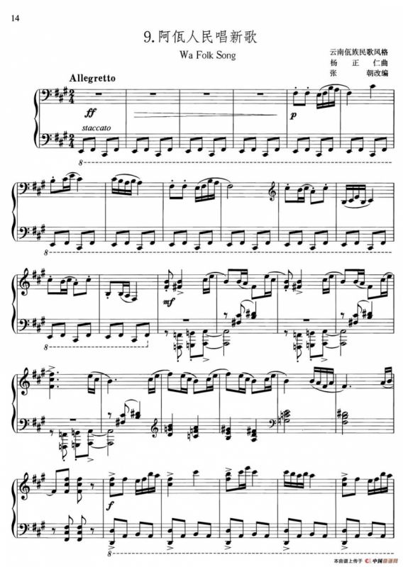 中国旋律：9、阿佤人民唱新歌