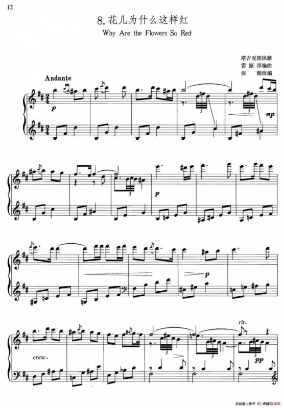 中国旋律：8、花儿为什么这样红