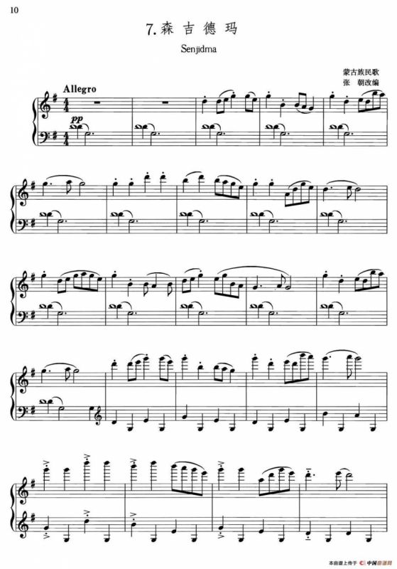 中国旋律：7、森吉德玛