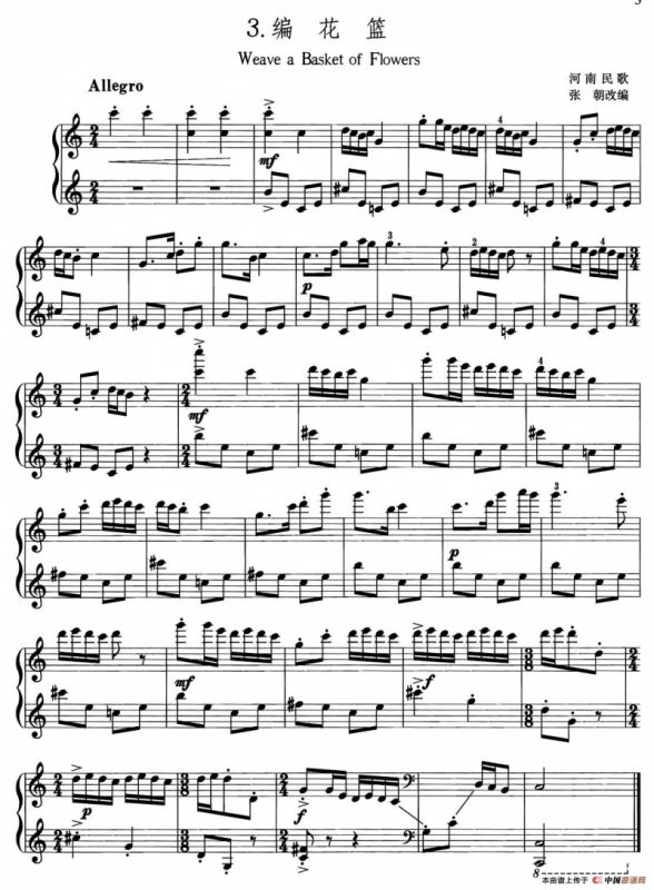 中国旋律：3、编花篮