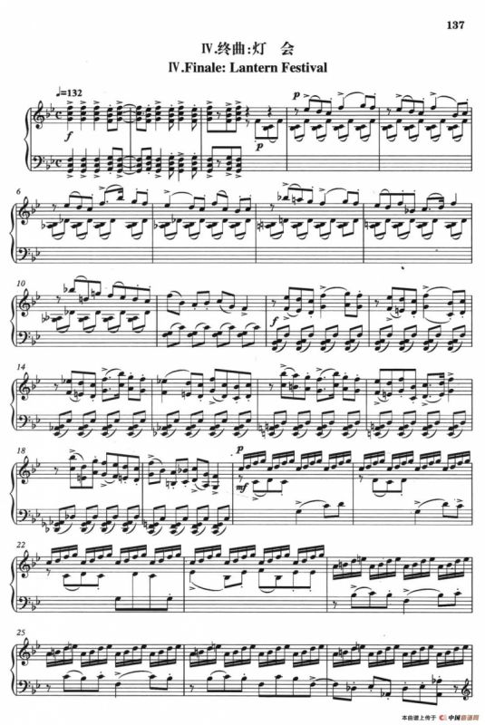 钢琴组曲《晋风》4、终曲：灯会