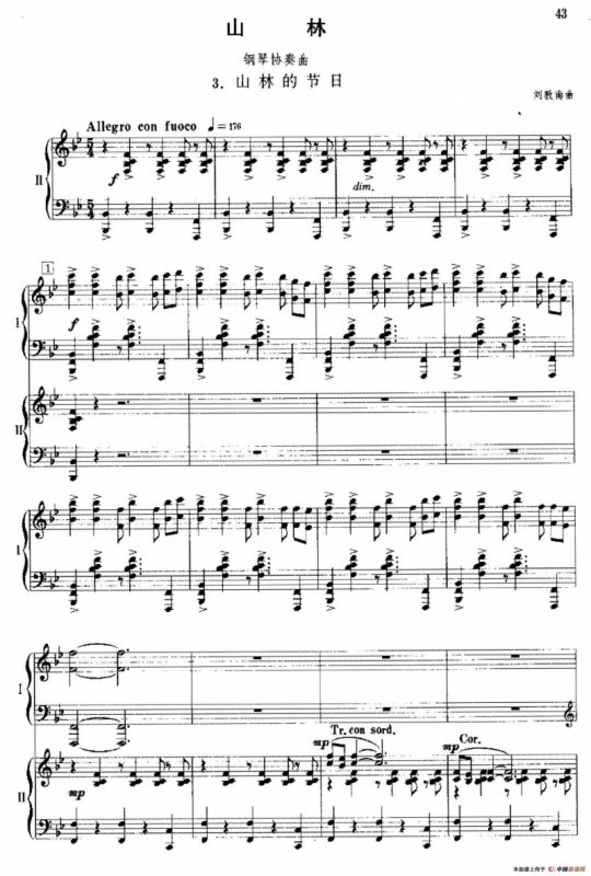 钢琴协奏曲《山林》3、山林的节日（双钢琴）