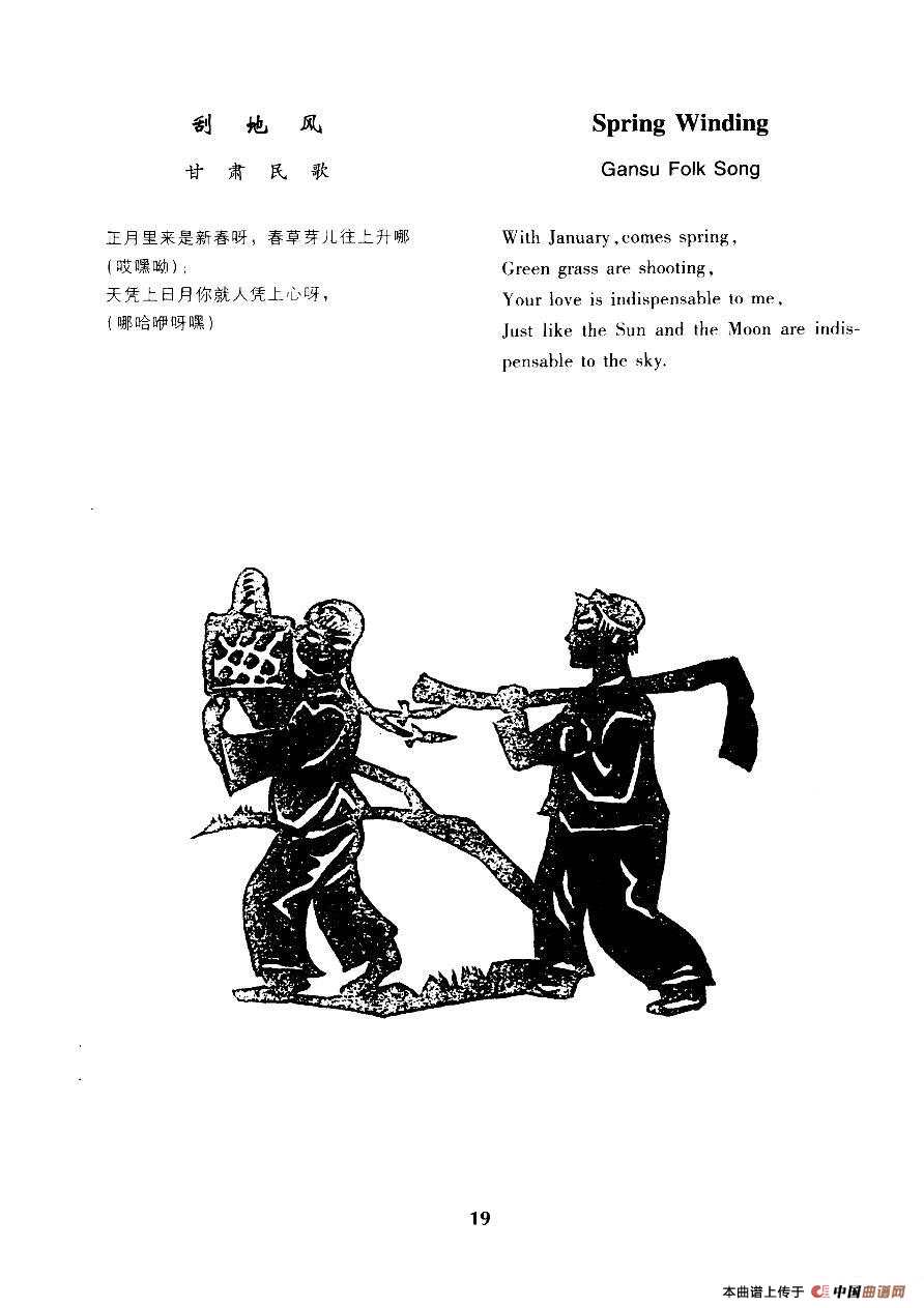 刮地风（甘肃民歌）